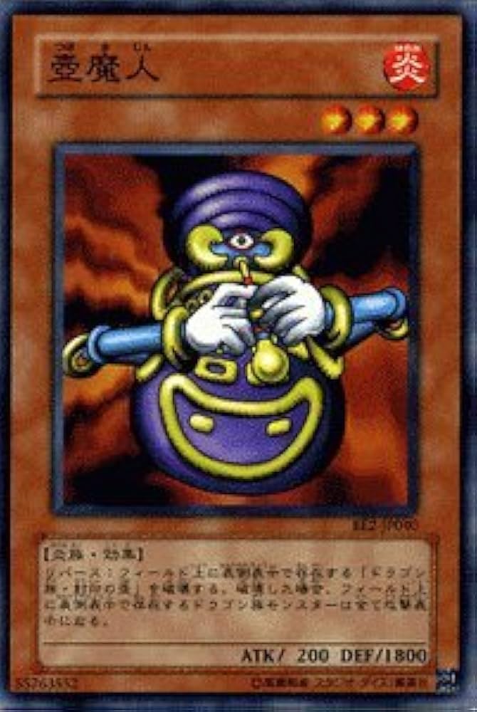 Amazon.co.jp: 遊戯王カード 【 壺魔人 】 BE2-JP040-N 《ビギナーズ