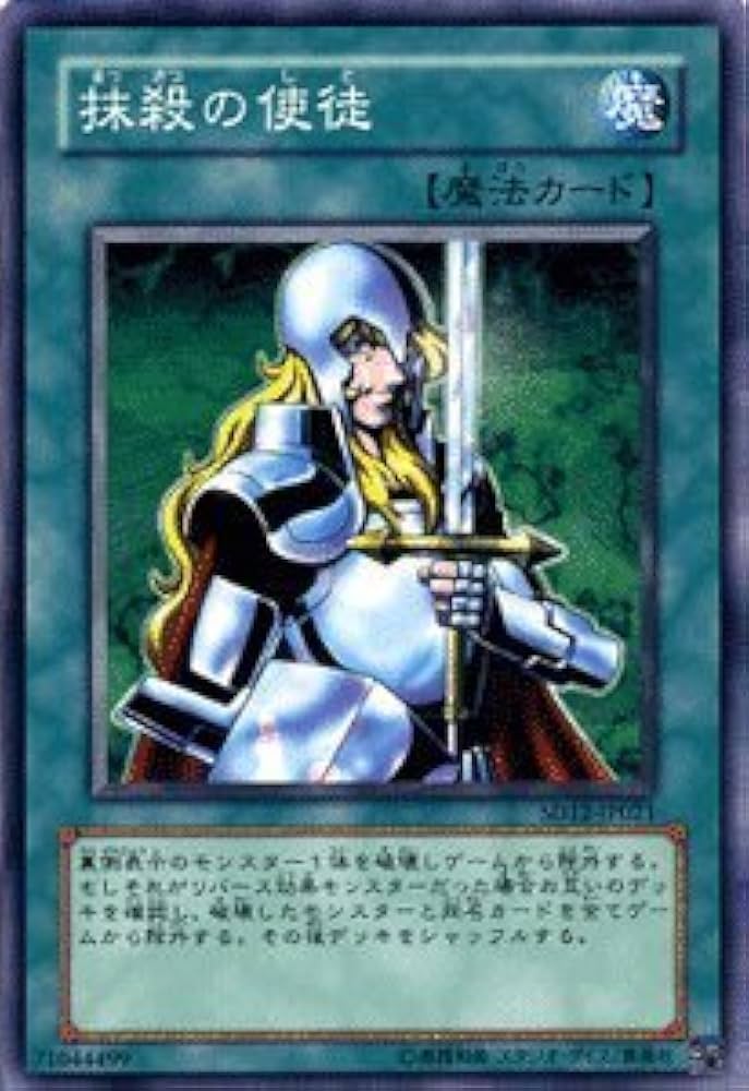 Amazon.co.jp: 遊戯王カード 【 抹殺の使徒 】 SD12-JP021-N