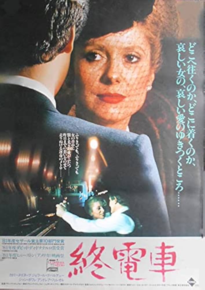 映画ポスター 終電車 】1980年公開作品 監督/フランソワ・トリュフォー