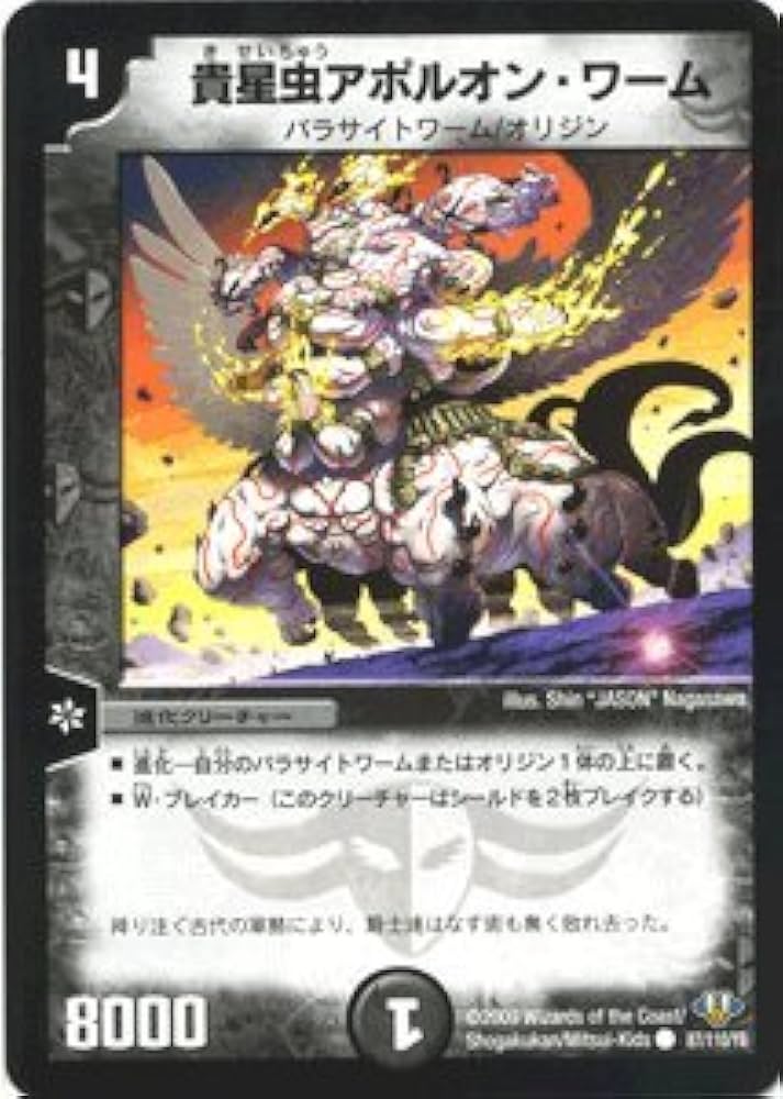 Amazon.co.jp: デュエルマスターズ 【 貴星虫アポルオン・ワーム