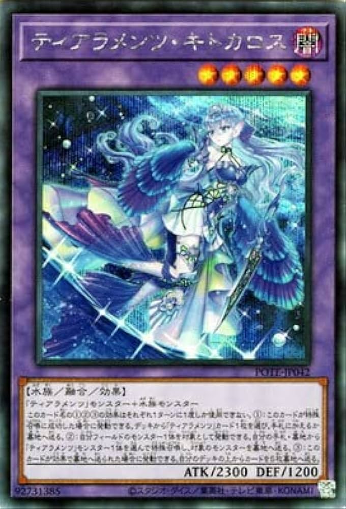 Amazon.co.jp: 遊戯王 第11期 09弾 POTE-JP042 ティアラメンツ