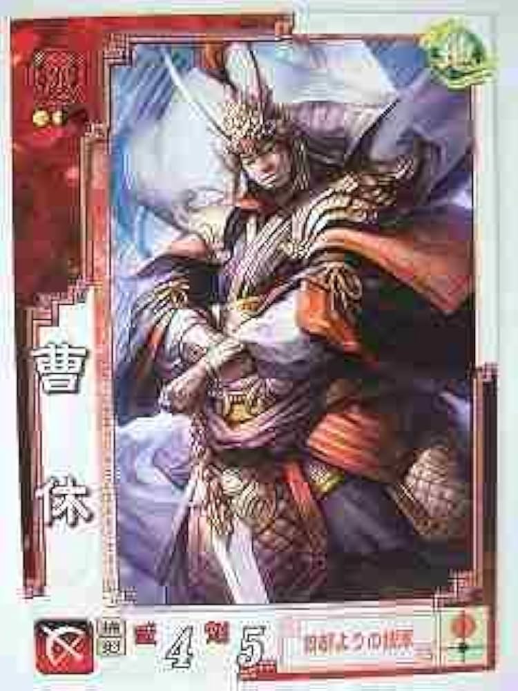 Amazon.co.jp: 三国志大戦3 魏066 C曹休 : おもちゃ