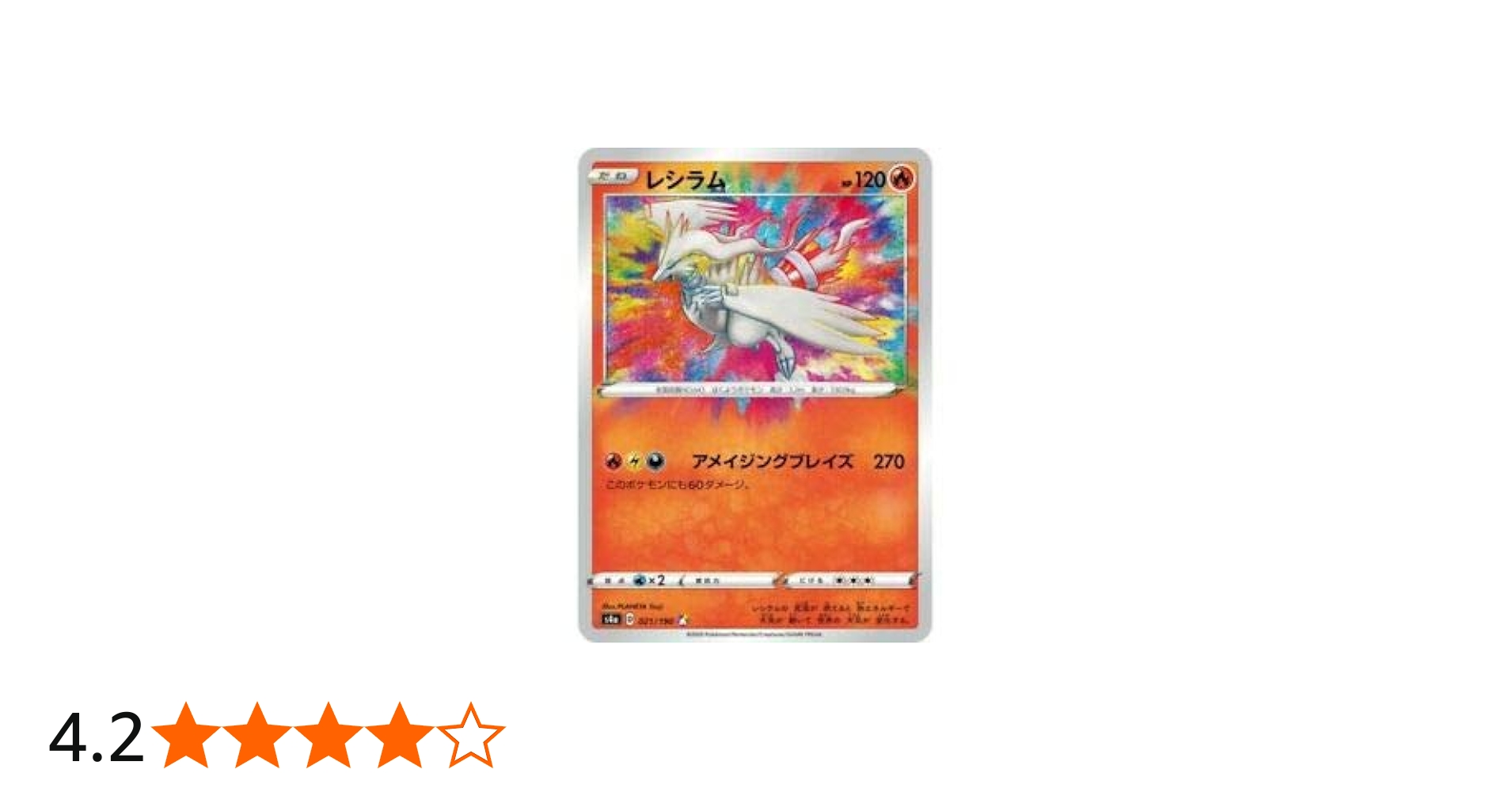 Amazon.co.jp: ポケモンカードゲーム S4a 021/190 レシラム 炎 (A