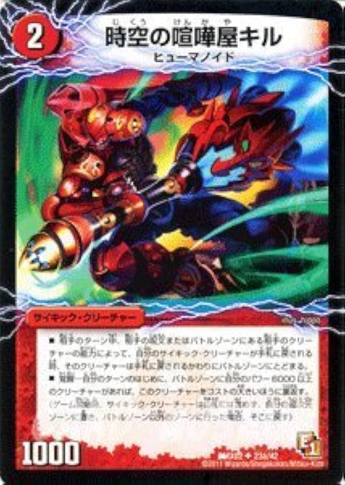 Amazon.co.jp: デュエルマスターズ 【時空の喧嘩屋キル/巨人の覚醒者