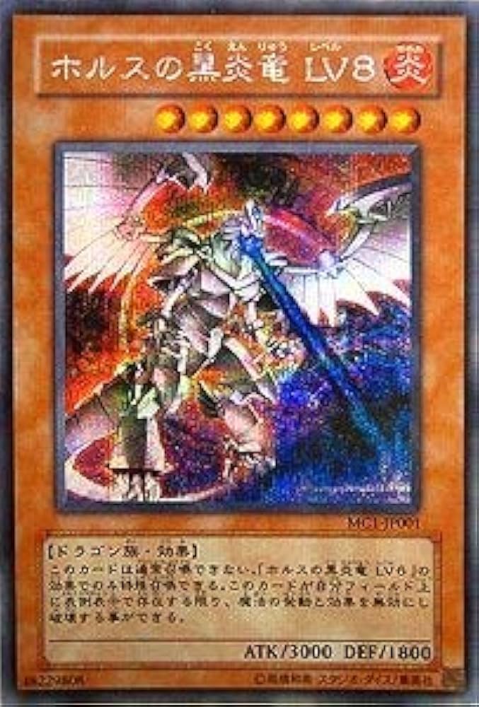 Amazon.co.jp: MC1-JP001 SCR ホルスの黒炎竜LV8【遊戯王シングル
