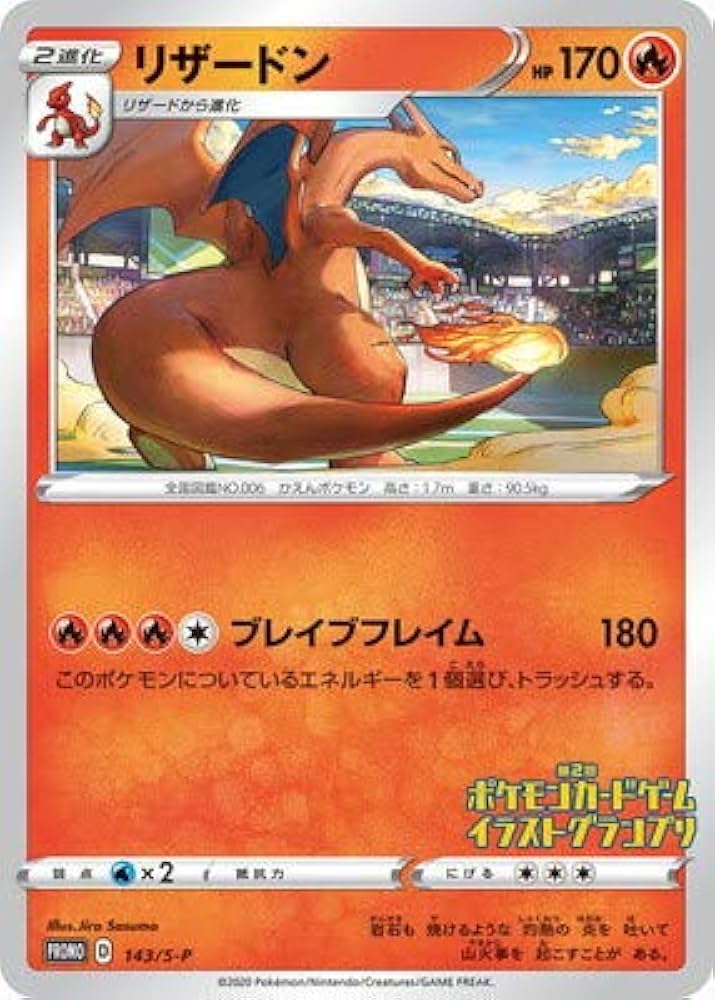Amazon.co.jp: ポケモンカードゲーム PK-S-P-143 リザードン : ホビー
