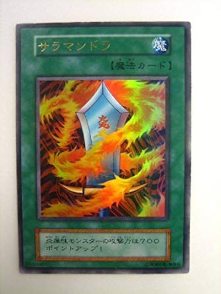 美品 ③ サラマンドラ UR】初期 GB2闇界決戦記同梱 遊戯王 美品 ③
