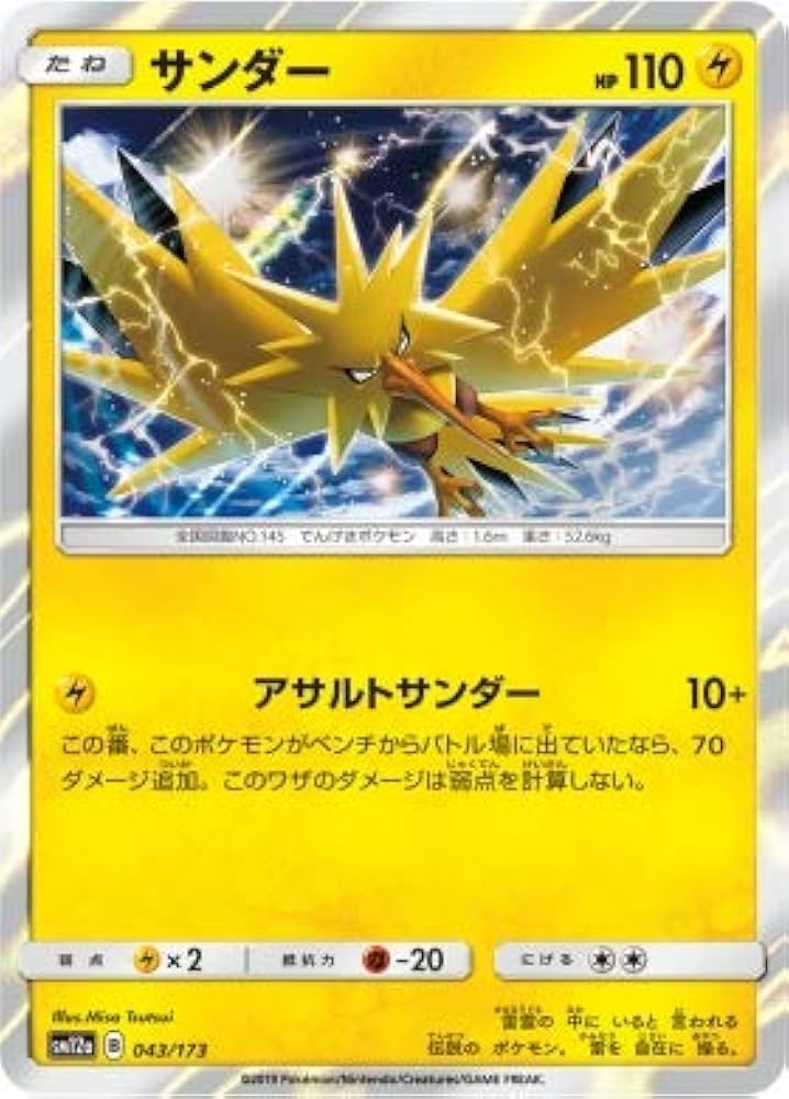 Amazon.com: Pokemon TCG/Zapdos/Tag All Stars (SM12a-043