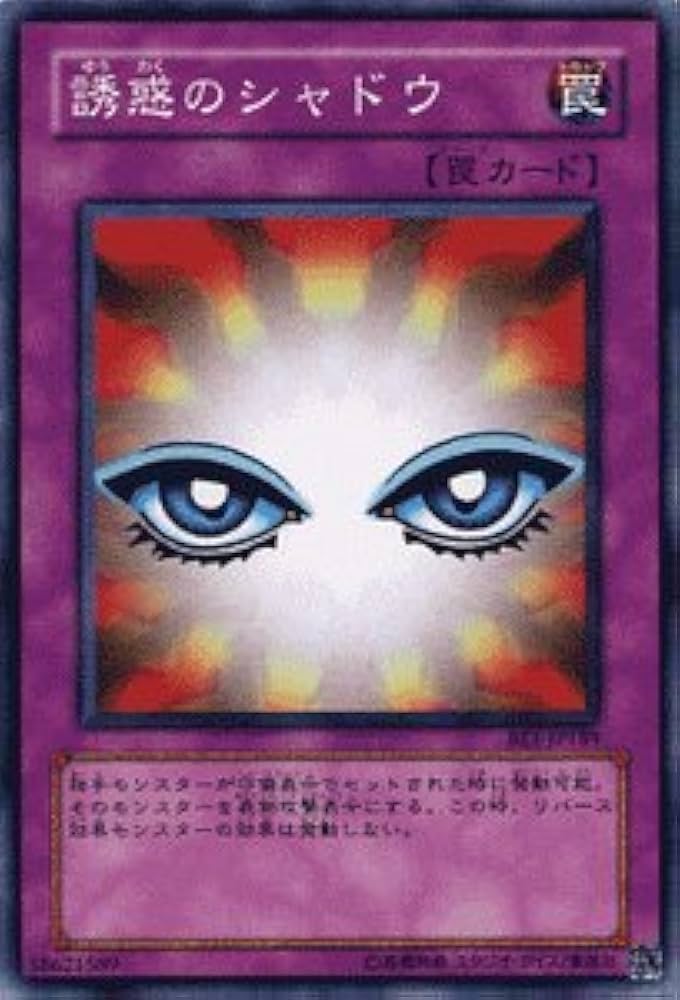 Amazon.co.jp: 遊戯王 誘惑のシャドウ ノーマル BE1 ビギナーズ