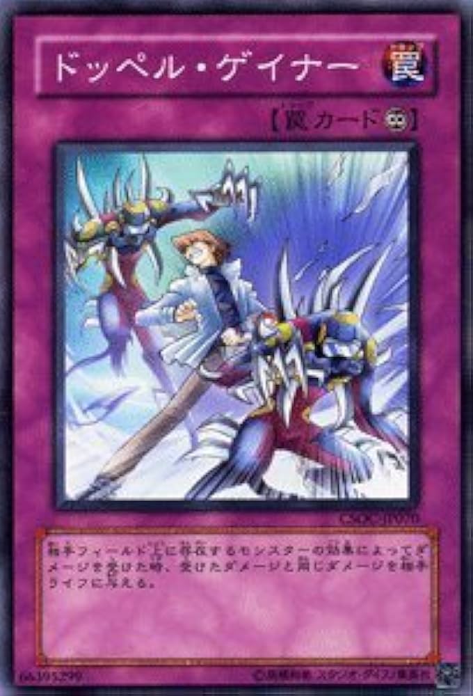 Amazon.co.jp: 遊戯王カード 【 ドッペル・ゲイナー 】 CSOC-JP070-N