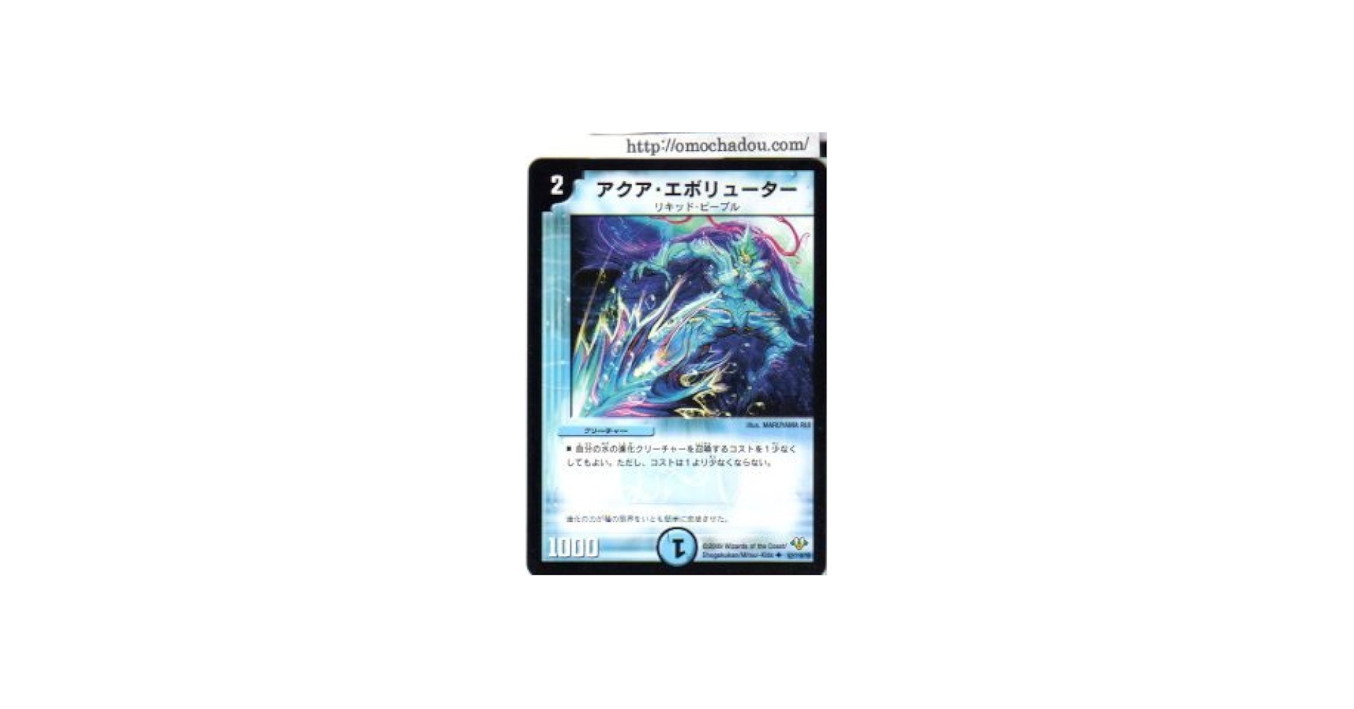 Amazon.co.jp: DM32-52 アクア・エボリューター ( アンコモン