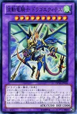 Amazon.co.jp: 遊戯王カード 【 波動竜騎士 ドラゴエクィテス