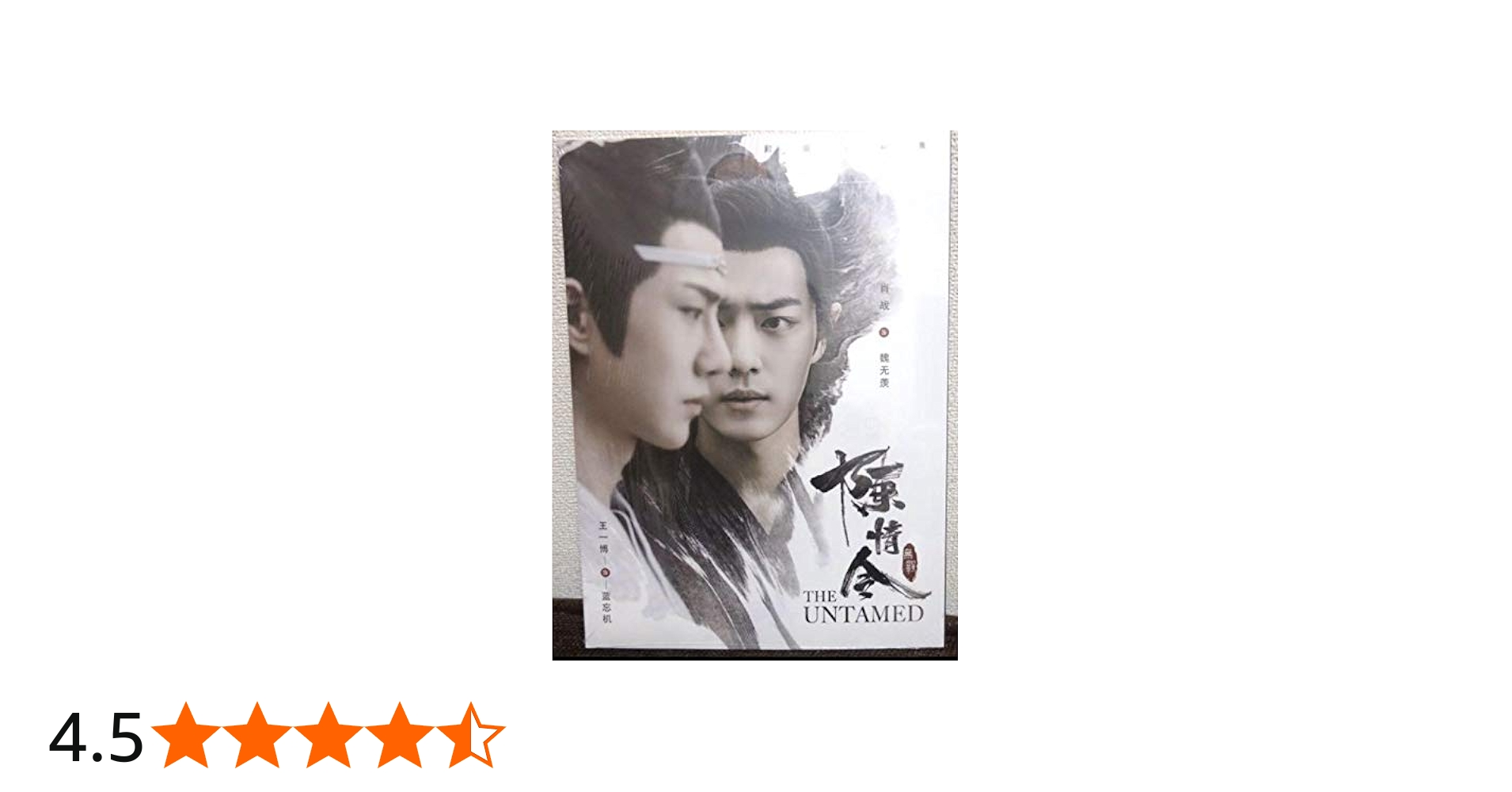 Amazon.co.jp: 陳情令 TheUntamed シャオ ジャン肖戦ワン イー王一博