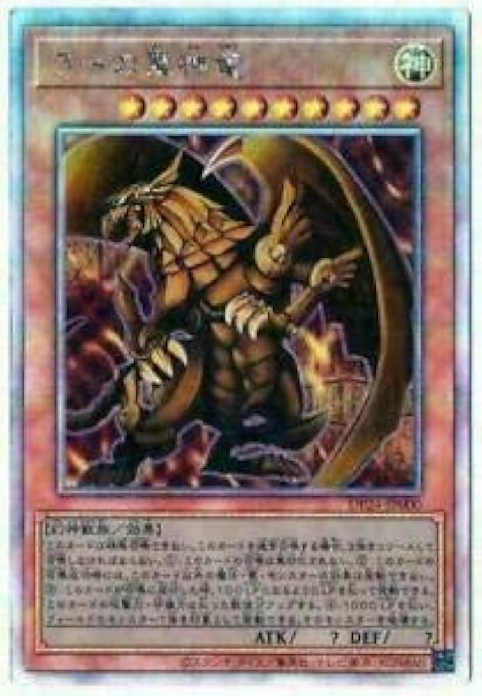 Amazon.co.jp: ラーの翼神竜 ホログラフィックレア 遊戯王 冥闇の