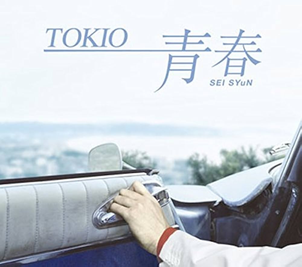 Amazon.co.jp: 青春(SEISYuN): ミュージック