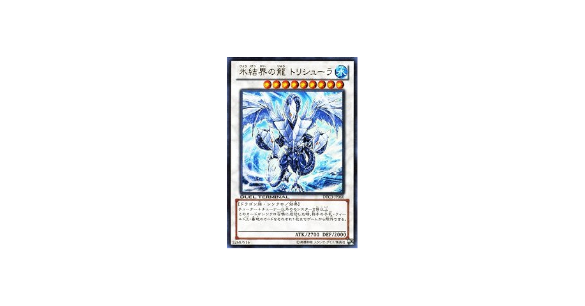 Amazon.co.jp: 遊戯王カード 【氷結界の龍 トリシューラ 】【ウルトラ