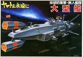 Amazon | プラモデル 1 1220 地球防衛軍無人艦隊 大型艦 宇宙戦艦