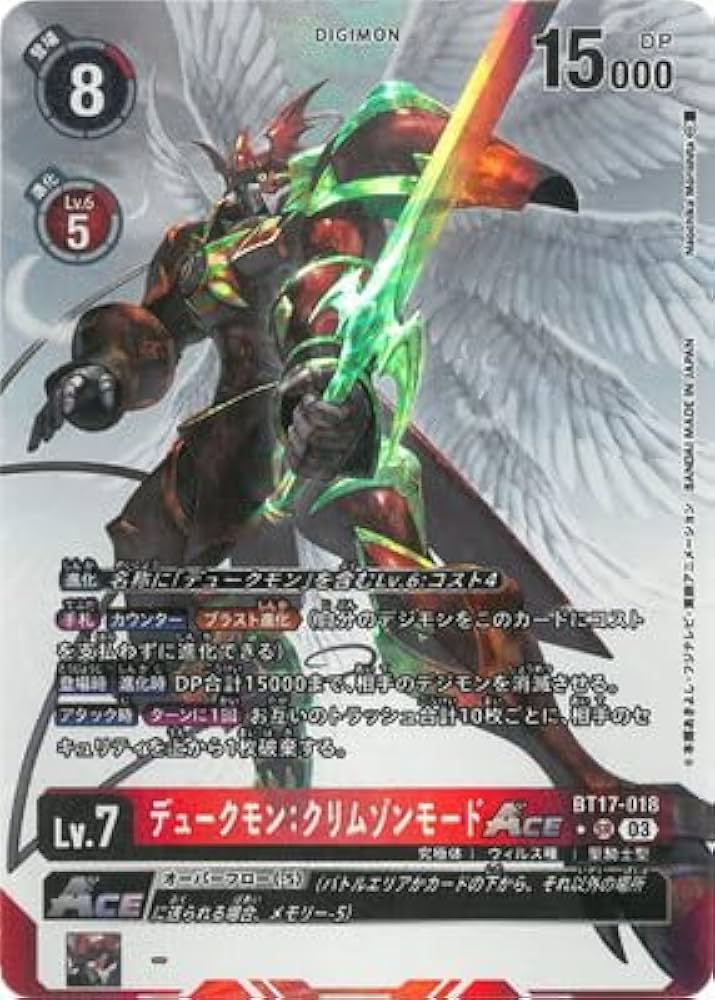 デュークモン:クリムゾンモードACE SR パラレル2枚