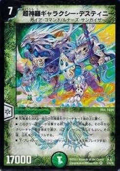 Amazon.co.jp: DM35-5 超神羅ギャラクシー・デスティニー ( ベリィレア