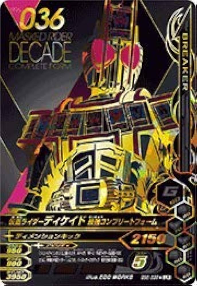 Amazon.co.jp: ガンバライジング BS6-036☆ 仮面ライダーディケイド
