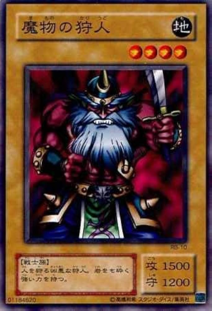 Amazon.co.jp: 【シングルカード】遊戯王 魔物の狩人 RB-10