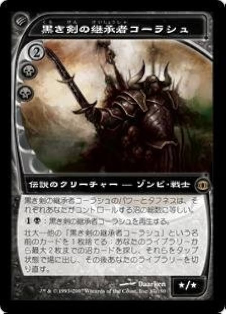 Amazon.co.jp: マジックザギャザリング MTG 黒 日本語版 黒き剣の継承
