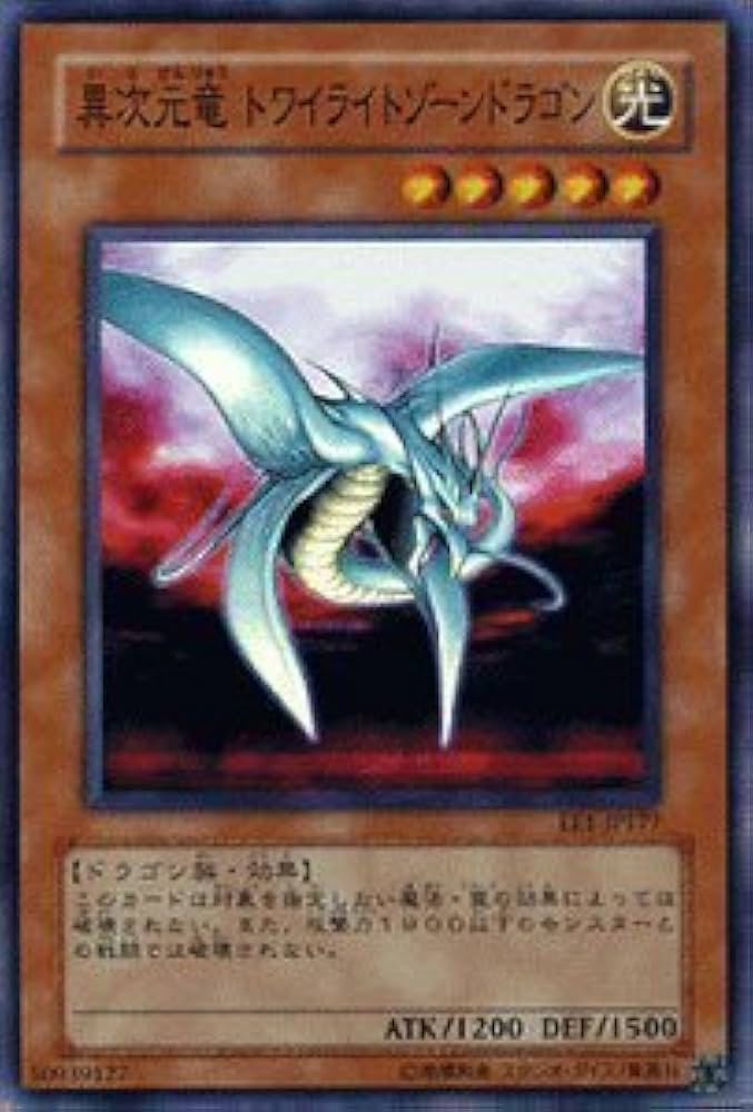 Amazon.co.jp: 遊戯王カード 【 異次元竜 トワイライトゾーンドラゴン