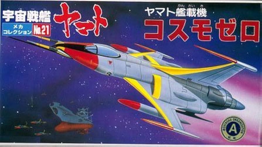 Amazon | メカコレクションNO.21 コスモゼロ52 | プラモデル 通販