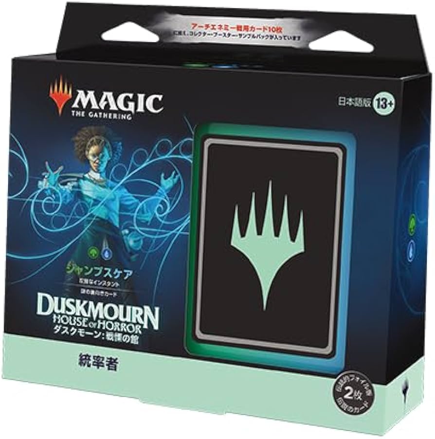 Amazon.co.jp: マジック:ザ・ギャザリング ダスクモーン:戦慄の館 統率