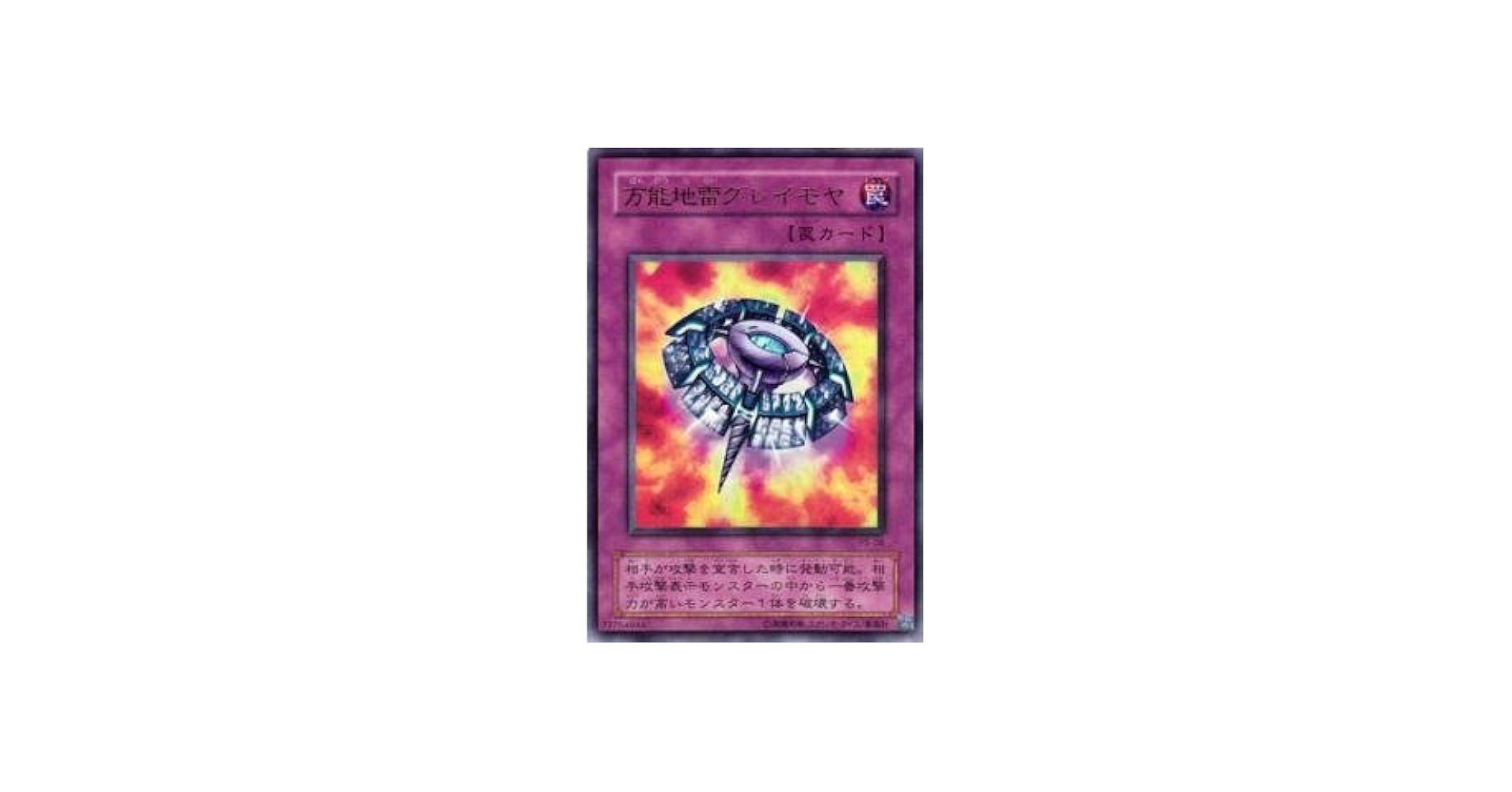 Amazon.co.jp: 遊戯王カード 万能地雷グレイモヤ P5-08UR : ホビー