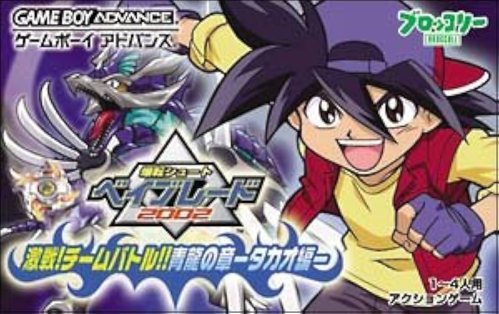 Amazon | 爆転シュートベイブレード2002 激戦!チームバトル!!青龍の章