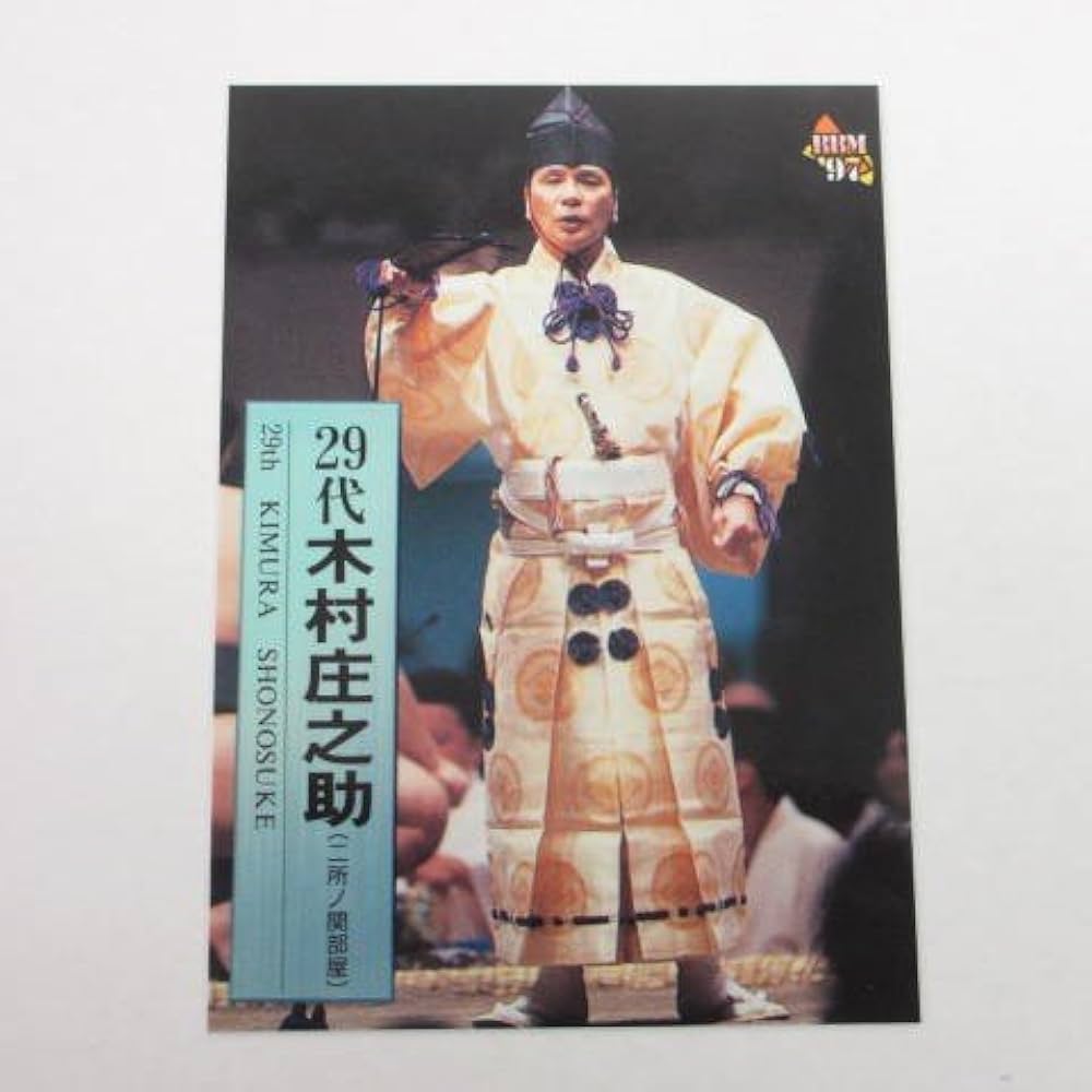 Amazon | BBM1997大相撲カード□レギュラーカード□117/29代 木村
