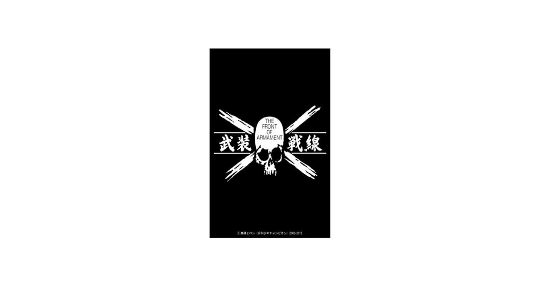 Amazon | 俺たちの燃えスリーブ Vol.63 クローズ×WORST 「四代目武装