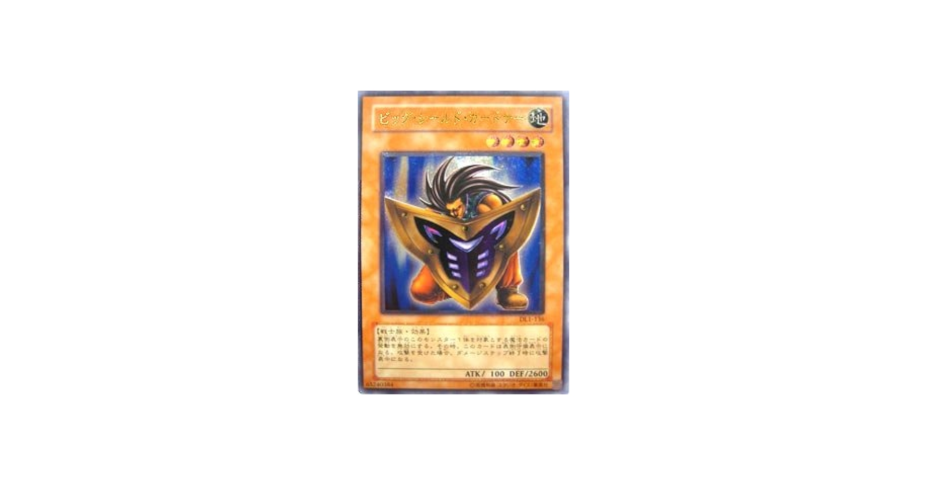 Amazon.co.jp: DL1-136 ULR ビッグ・シールド・ガードナー【遊戯王