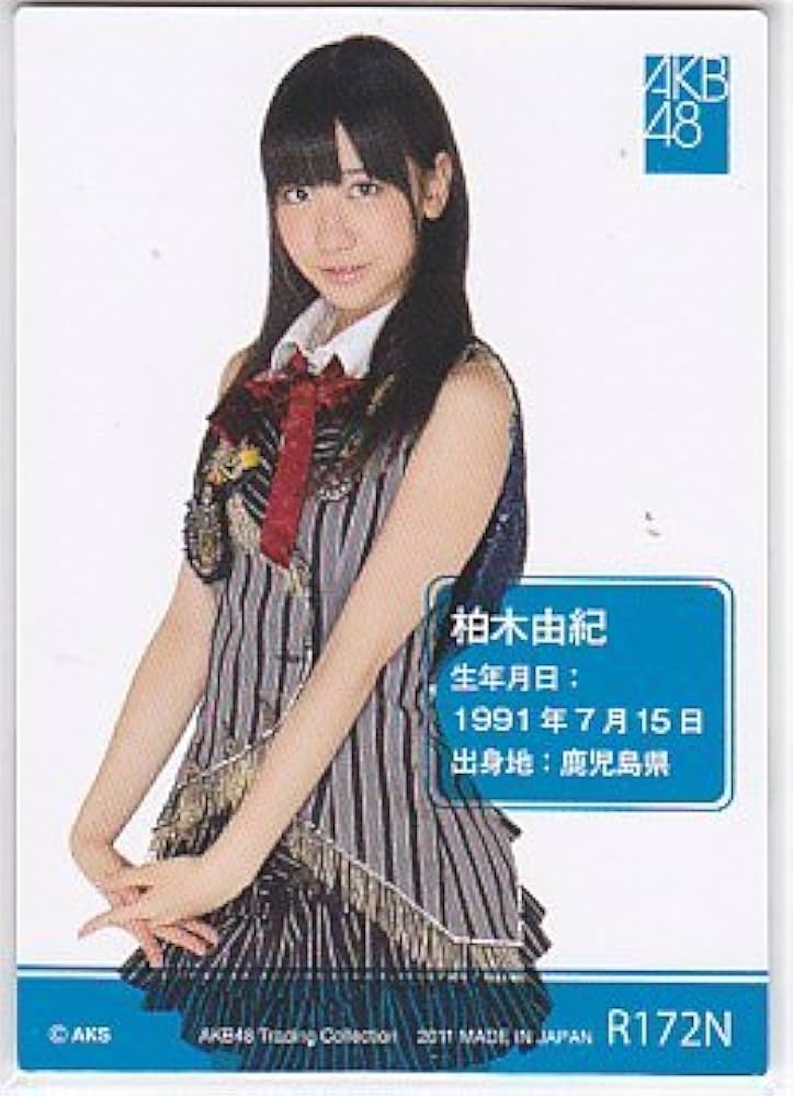 Amazon.co.jp: 柏木由紀 AKB48トレーディングコレクション ノーマル