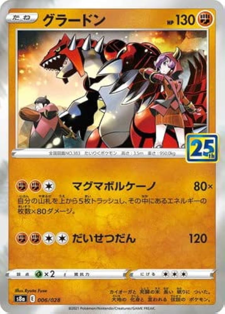 Amazon.co.jp: ポケモンカードゲーム PK-S8a-006 グラードン : ホビー