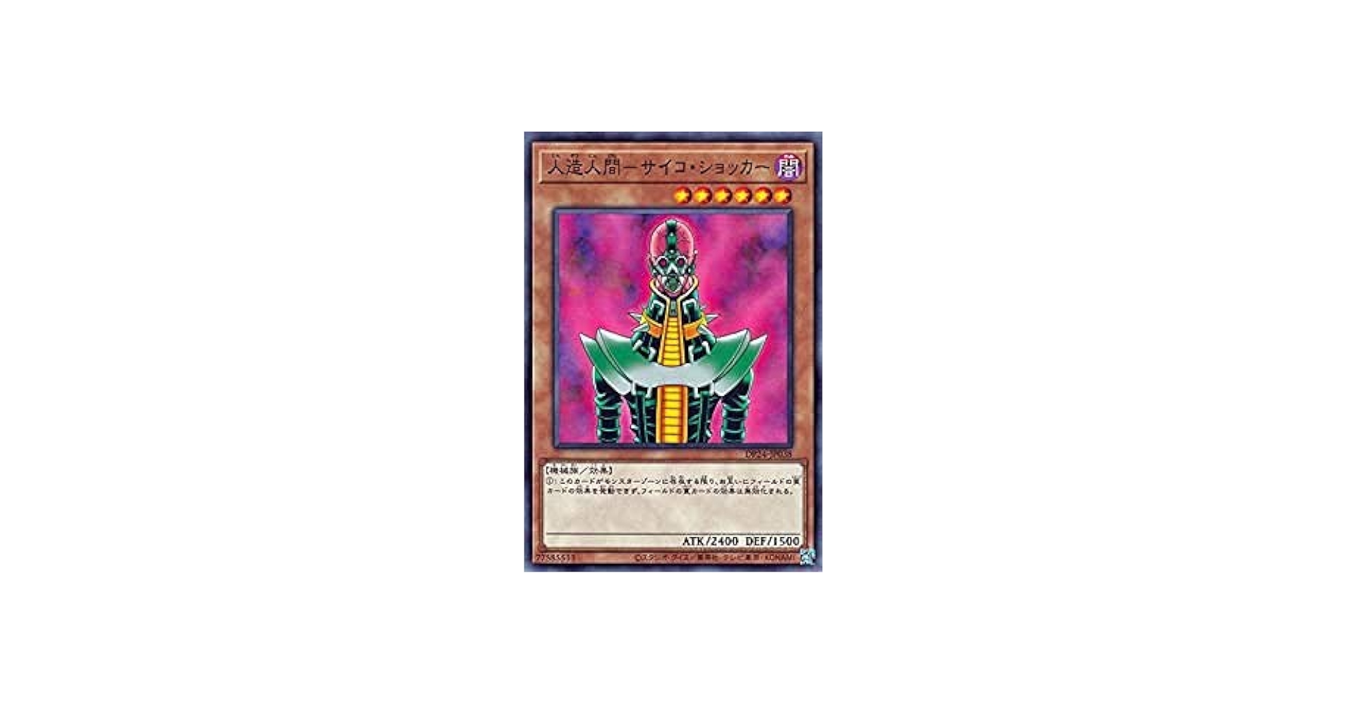 Amazon.co.jp: 人造人間－サイコ・ショッカー ノーマル 遊戯王 冥闇の