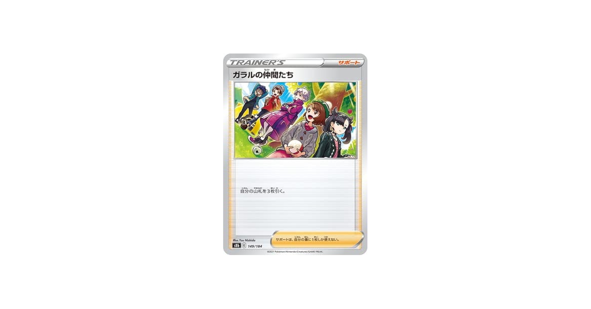 Amazon.co.jp: ポケモンカードゲーム PK-S8b-149 ガラルの仲間たち