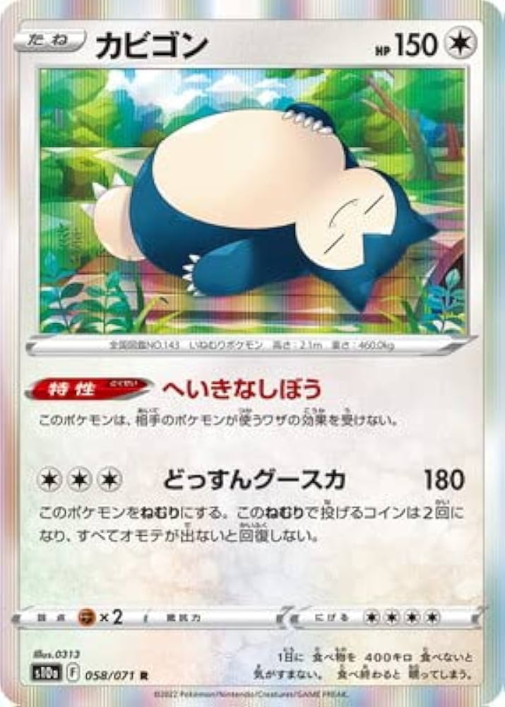 Amazon.co.jp: ポケモンカードゲーム PK-S10a-058 カビゴン R : おもちゃ