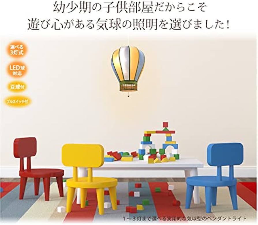 Amazon | 気球ペンダントライト 3灯式 コード白30cm 子ども部屋 子供