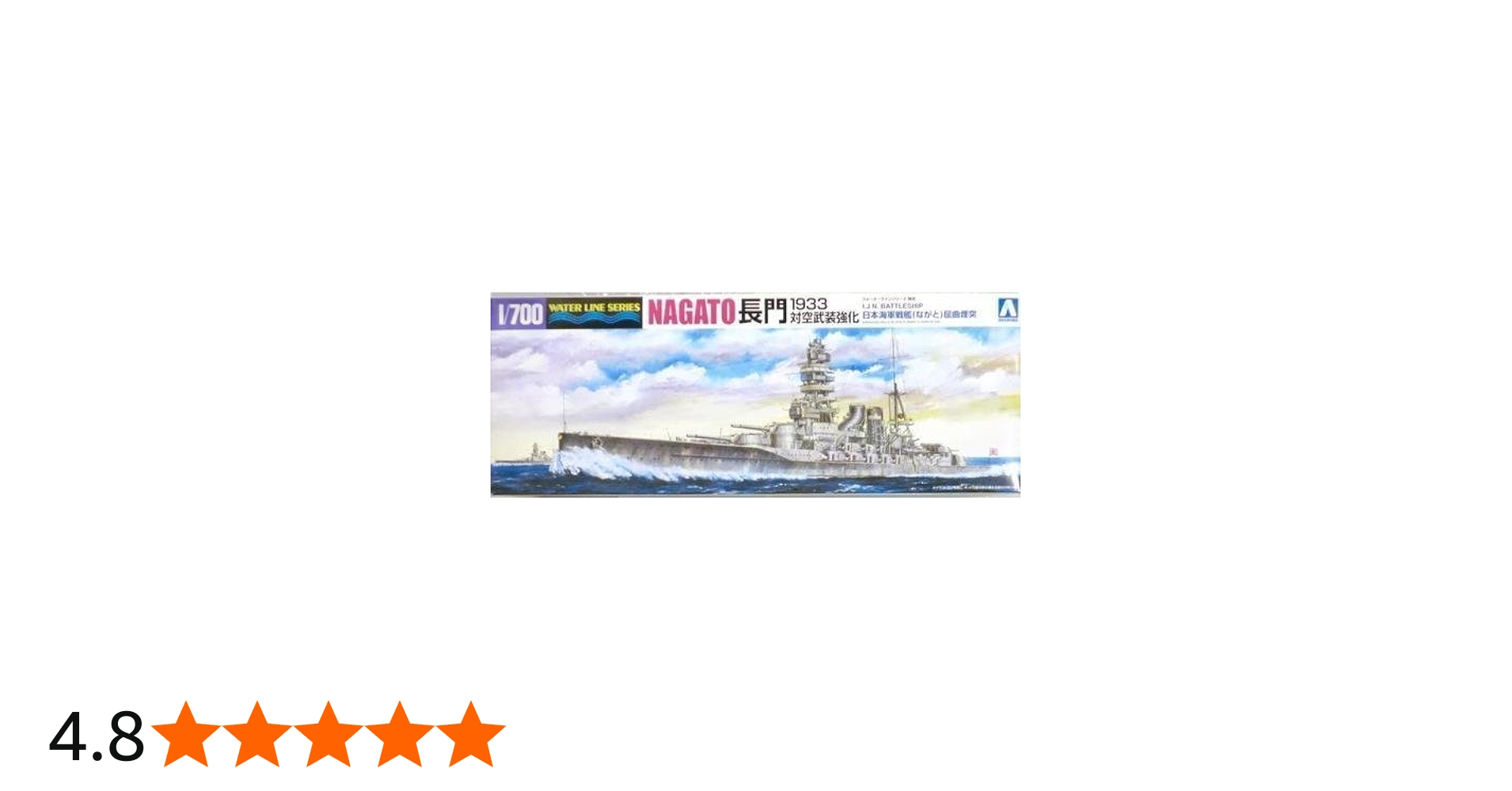 Amazon | 青島文化教材社 1/700 ウォーターライン 限定 日本海軍戦艦