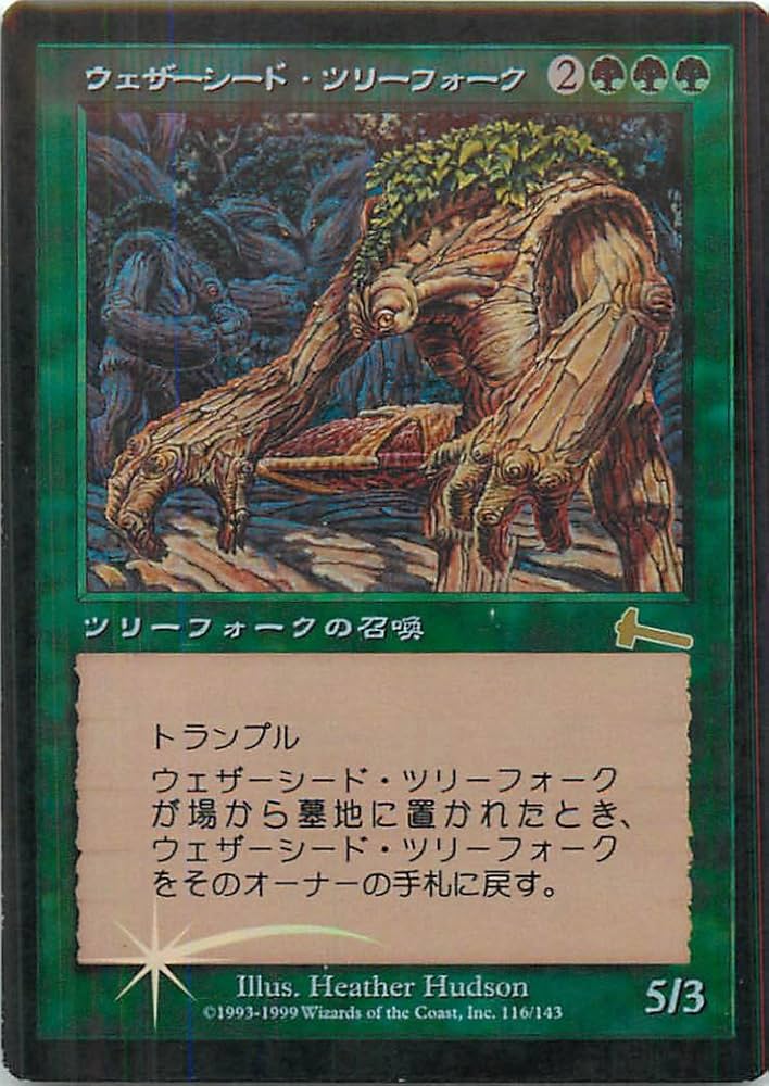 Amazon.co.jp: マジックザギャザリング MTG 緑 日本語版 ウェザー