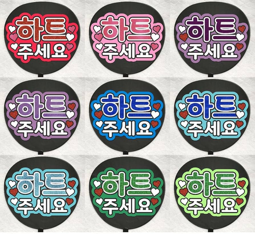 Amazon.co.jp: ファンサうちわ文字 ハートください ハングル 韓国語