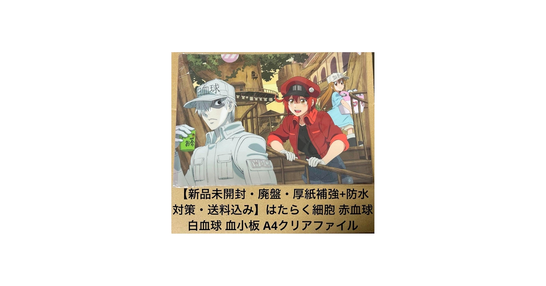 Amazon.co.jp: ・はたらく細胞 赤血球 白血球 血小板 A4クリアファイル