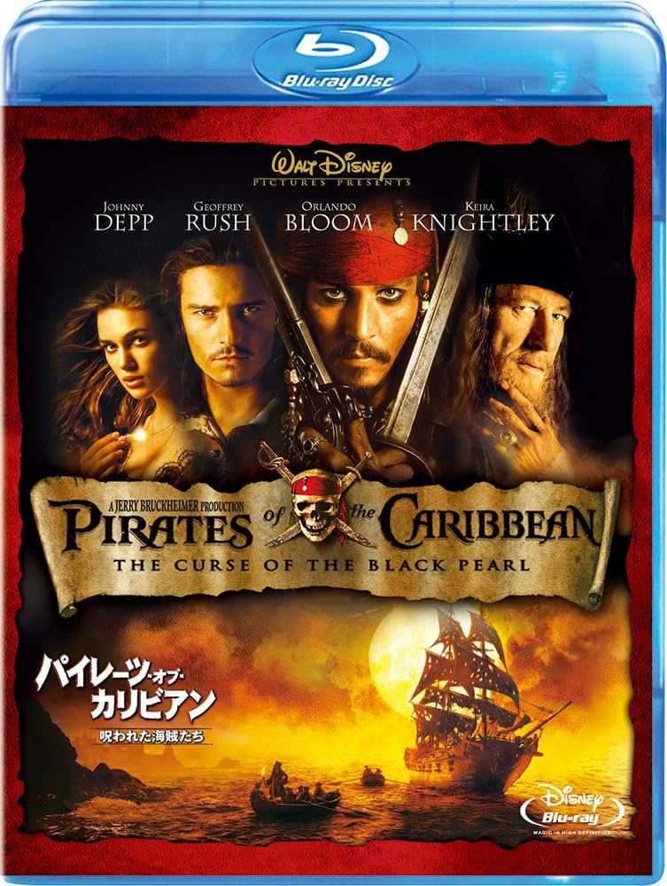 Amazon.co.jp: パイレーツ・オブ・カリビアン/呪われた海賊たち(期間