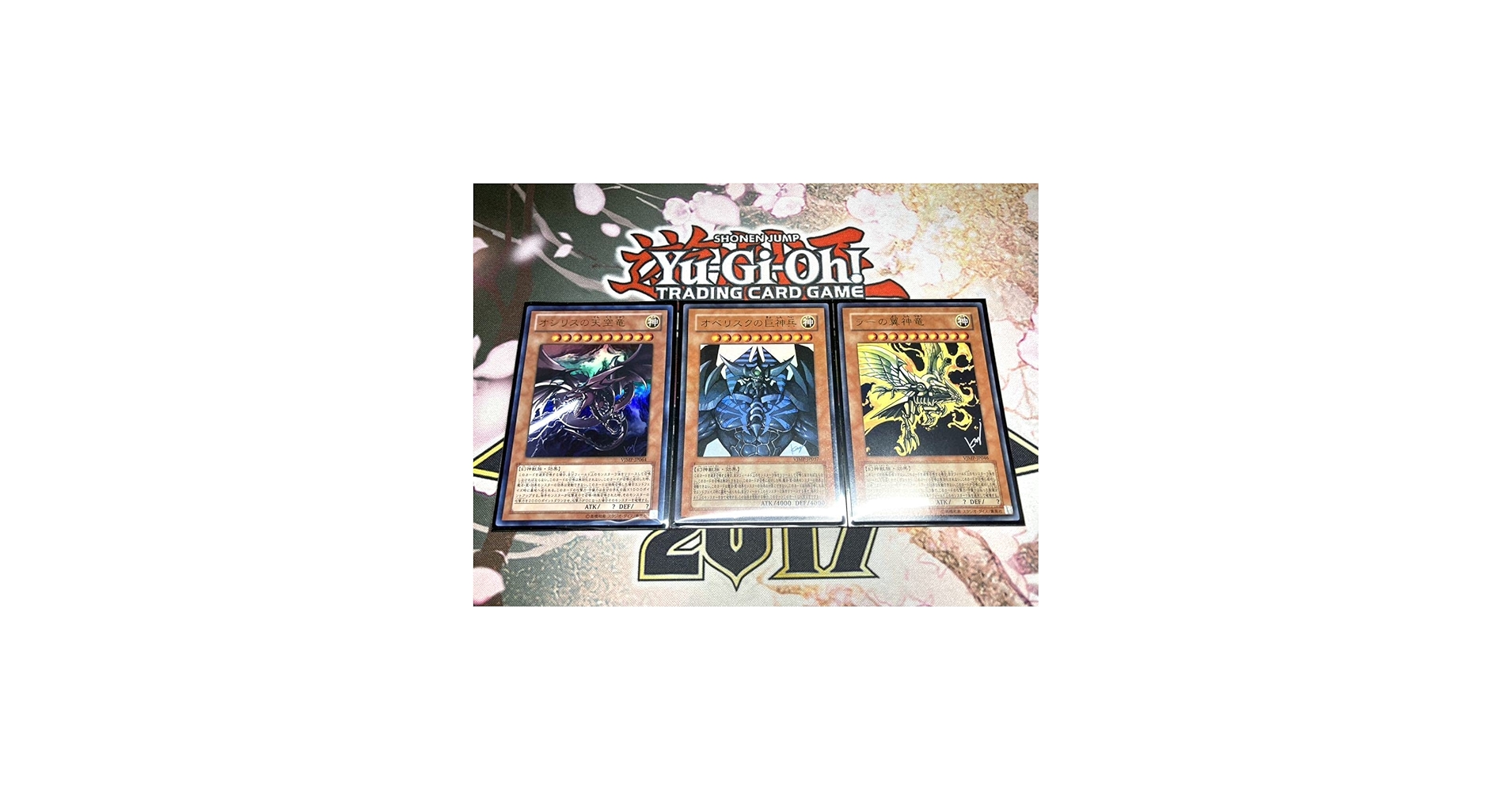 Amazon.co.jp: 極美品 三幻神3枚セットオシリスの天空竜 オベリスクの