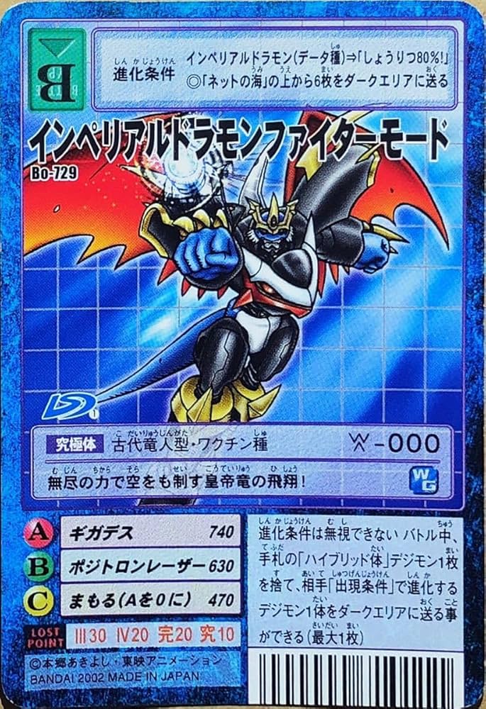 デジモンカード インペリアルドラモン 旧デジカ B0-438 レア 希少