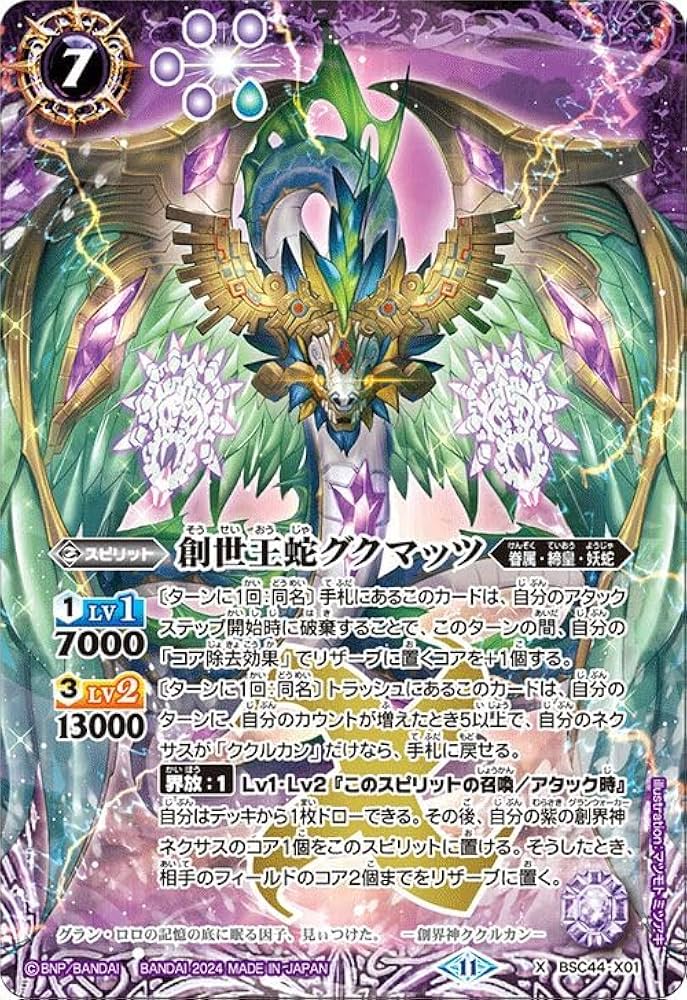 Amazon.co.jp: バトルスピリッツ 創世王蛇グクマッツ（Xレア） AGE OF
