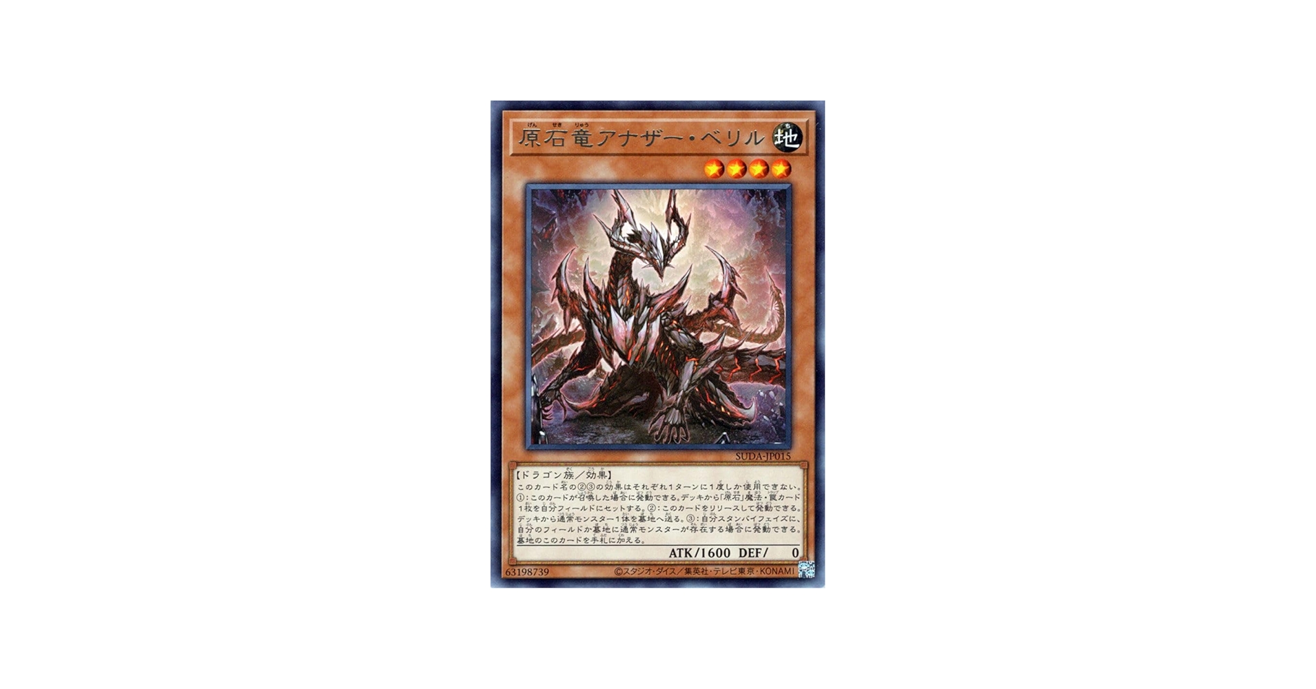 Amazon.co.jp: 遊戯王カード 原石竜アナザー・ベリル(レア) SUPREME