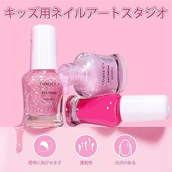 Amazon.co.jp: TOMICCA 子供 マニキュア はがせるマニキュア 水溶性